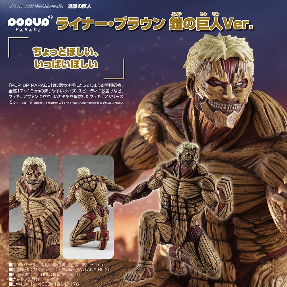 (PO) POP UP PARADE Attack on Titan - Reiner Braun Armored Titan Ver. Image_1