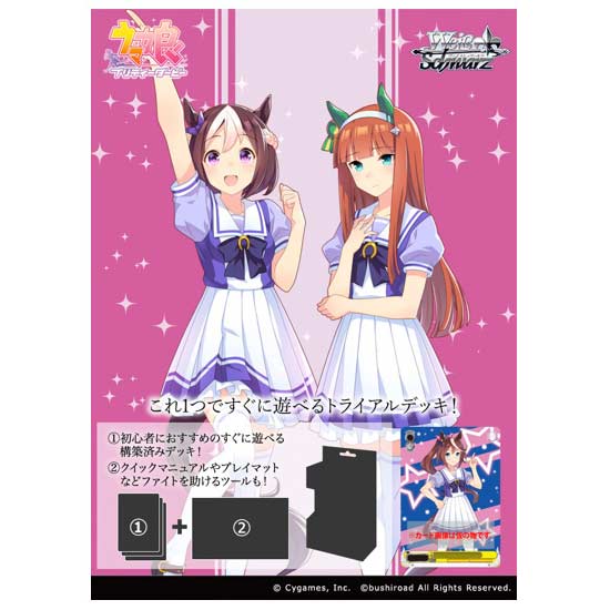 (PO) Weiß Schwarz Trial Deck - Uma Musume Pretty Derby 1R (Jap) Image_2