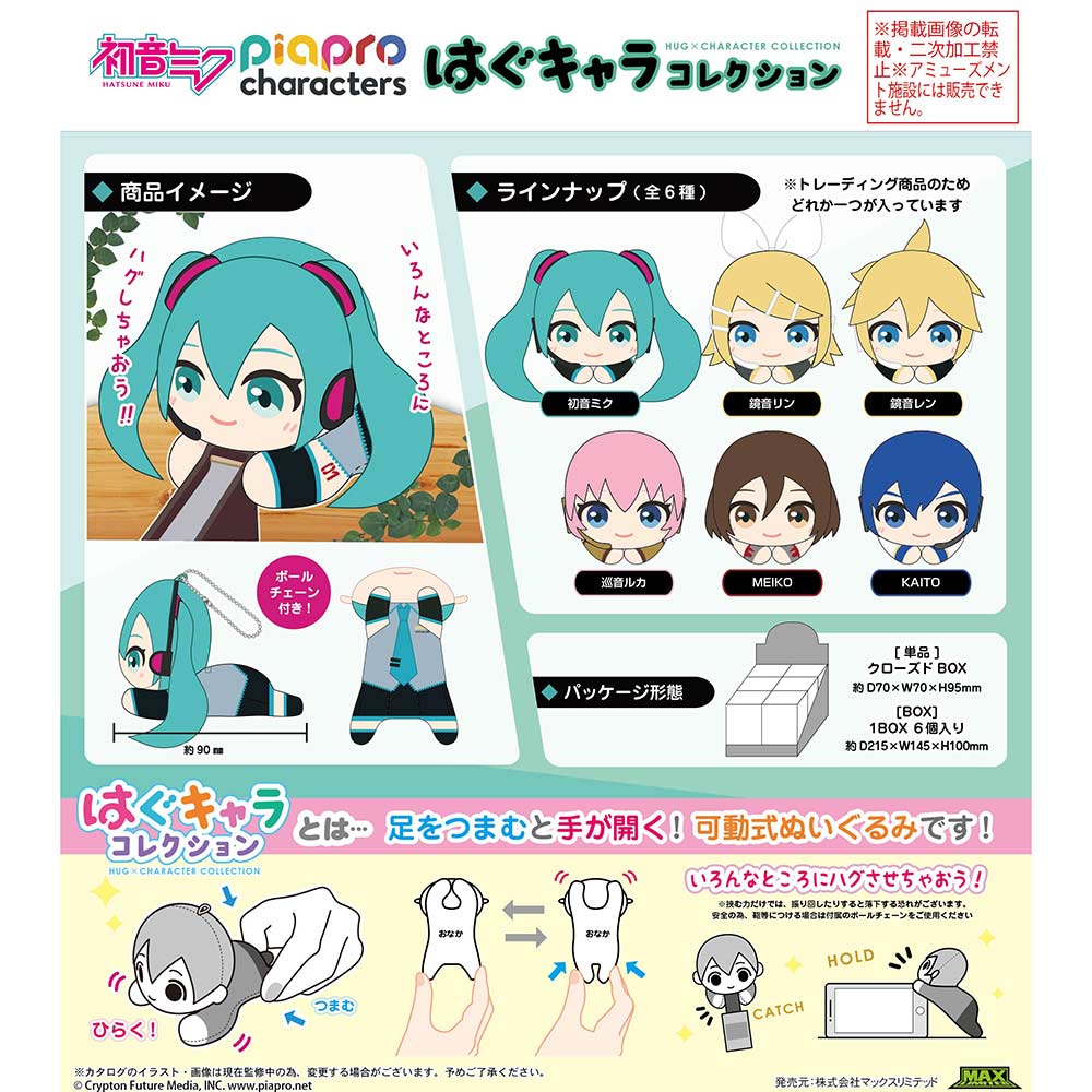 (PO) PC-02 Piapro Characters Hug x Character Collection [BOX] Image_1