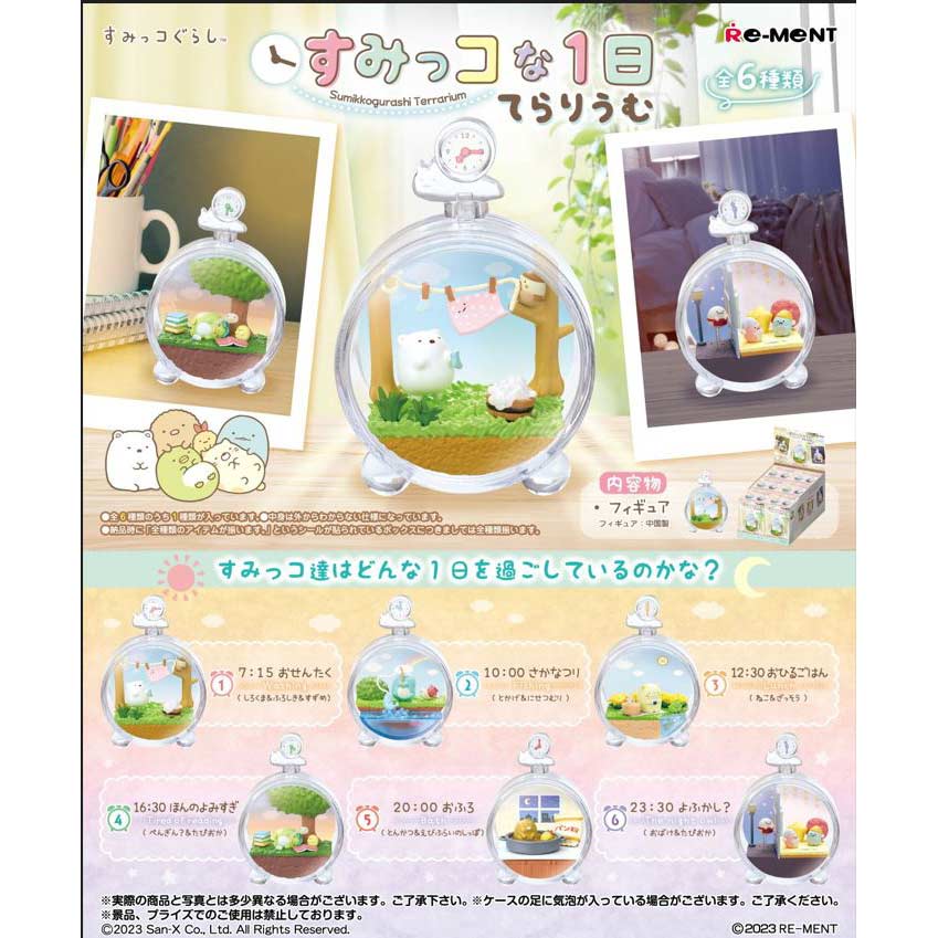 (PO) Sumikkogurashi Terrarium [BOX] Image_1