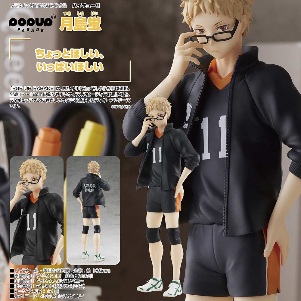 (PO) POP UP PARADE Haikyu!! - Tsukishima Kei Image_1