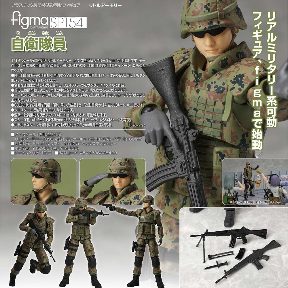 (PO) figma SP-154 Little Armory - JSDF Soldier Image_1