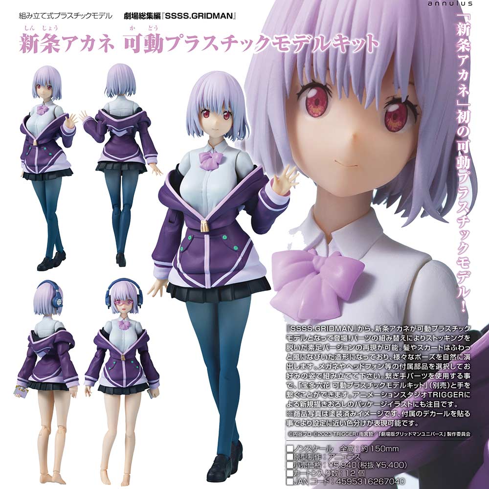 (PO) SSSS.Gridman Compilation Film Shinjo Akane Articulated Plastic Model Kit Image_1