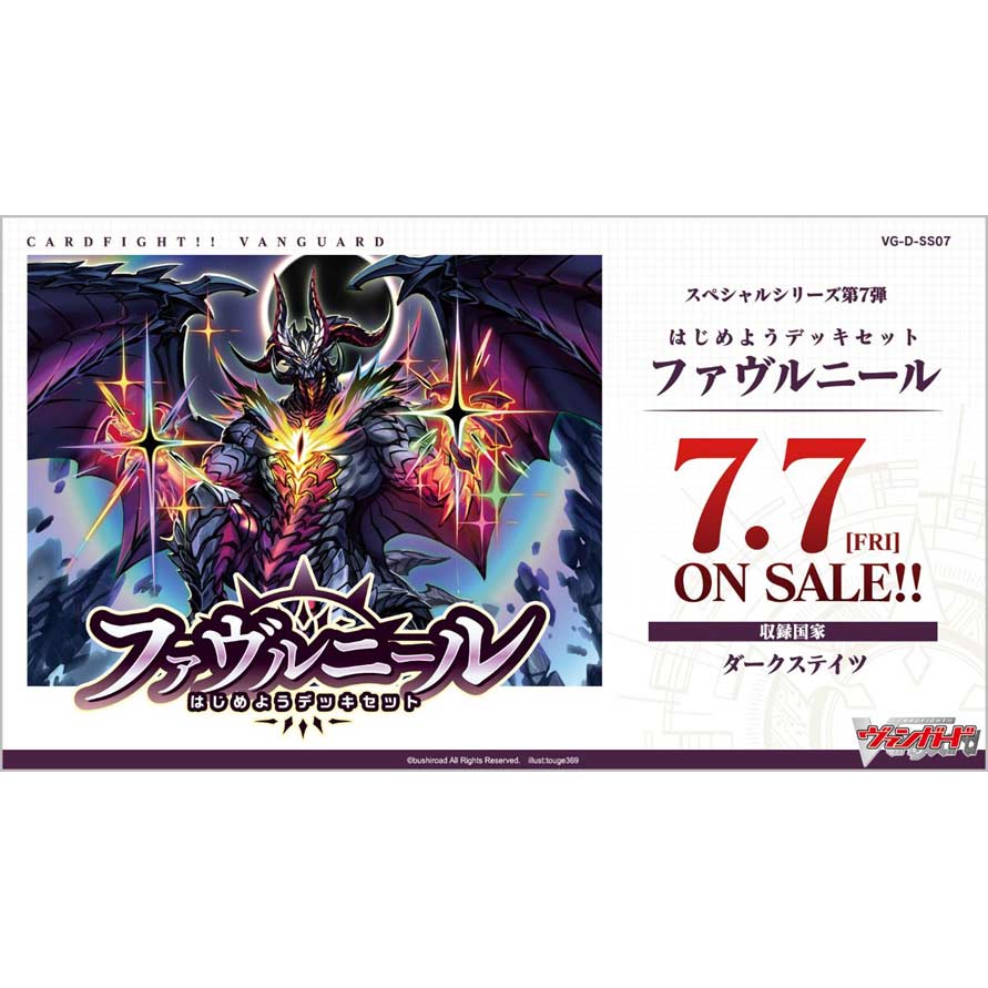 (PO) CardFight!! Vanguard Special Series Vol. 7 Hajimeyou Deckset Favrneel VG-D-SS07 (Jap) Image_1