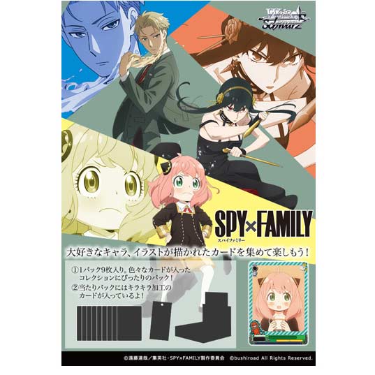 (PO) Weiß Schwarz Booster - SPY x FAMILY (Jap) [BOX] Image_2