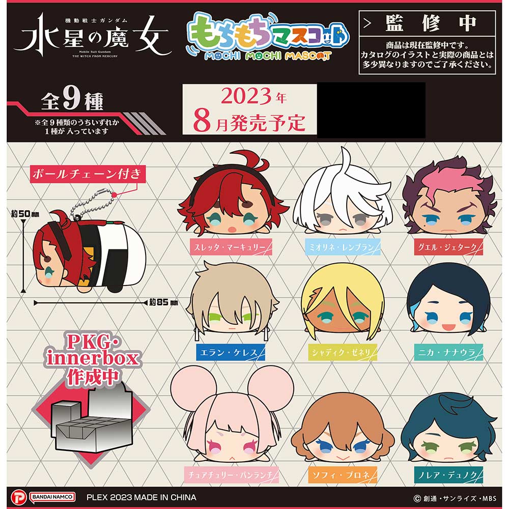 (PO) Mochimochi Mascot Gundam: The Witch from Mercury [BOX] Image_1