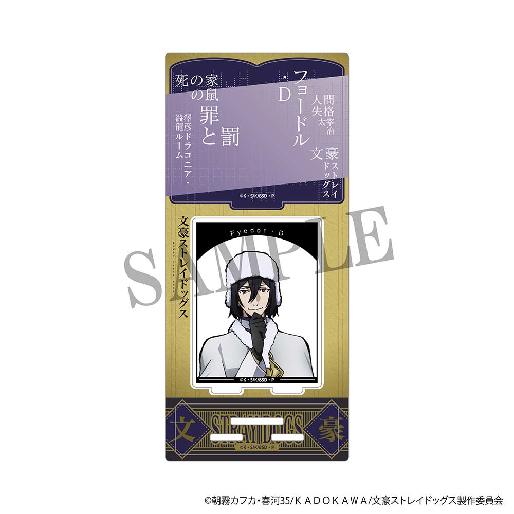 (PO) Bungo Stray Dogs Acrylic Stand Fyodor D Image_1