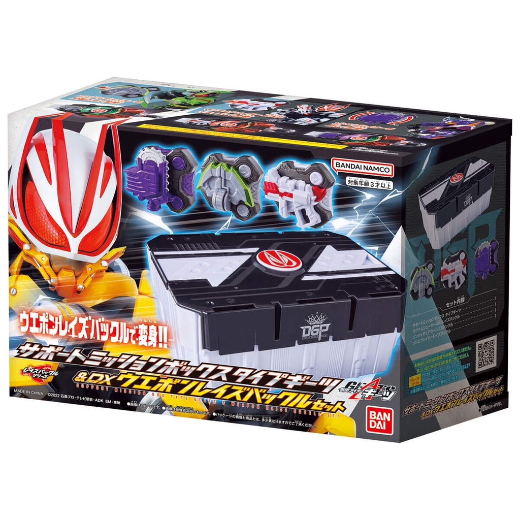 Kamen Rider Geats DX Mission Box & Weapon Raise Buckle Set  Image_1