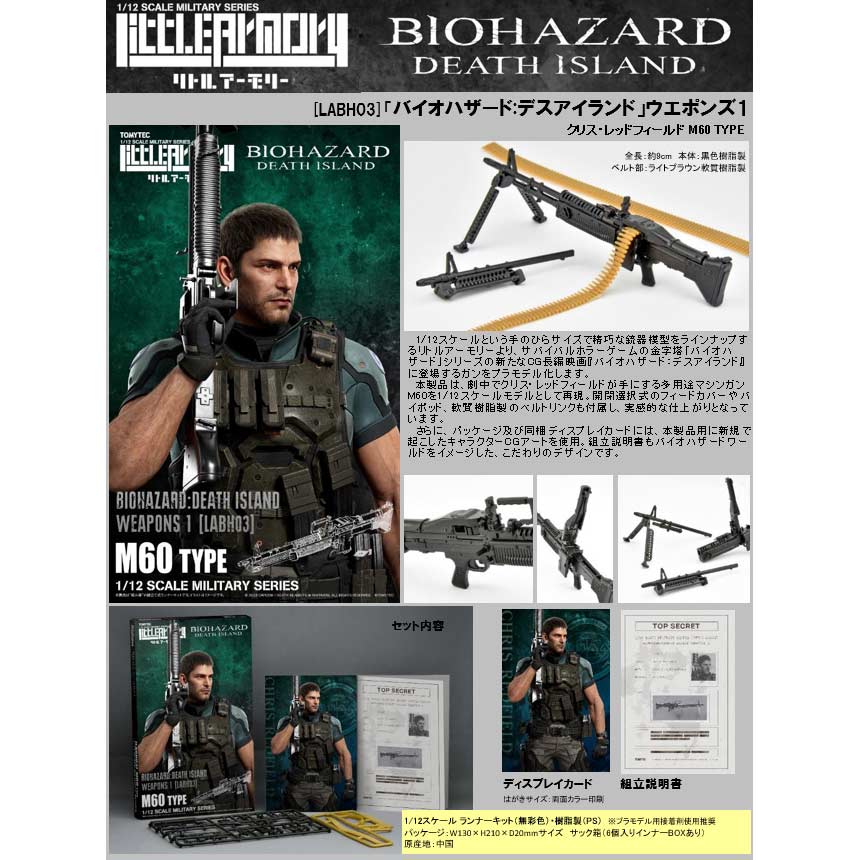 (PO) LittleArmory LABH03 Resident Evil: Death Island Weapons 1 Image_1