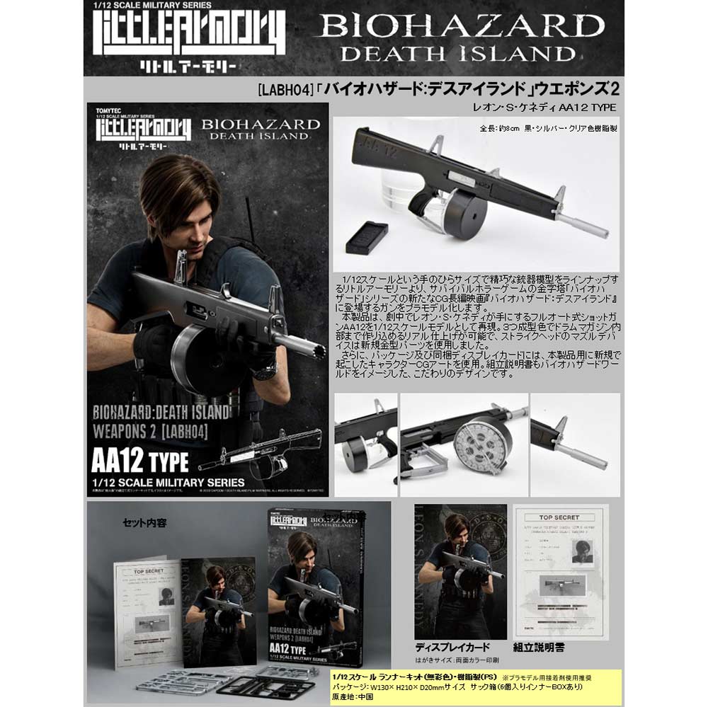 (PO) LittleArmory LABH04 Resident Evil: Death Island Weapons 2 Image_1