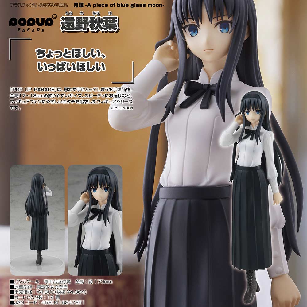 (PO) POP UP PARADE TSUKIHIME A Piece of Blue Glass Moon - Tohno Akiha Image_1