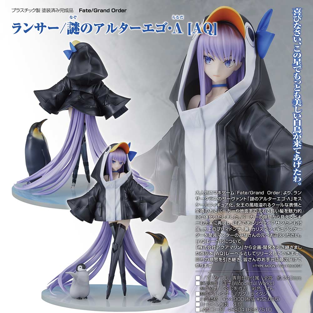 (PO) Fate/Grand Order - Lancer / Mysterious Alter Ego Lambda [AQ] Image_1