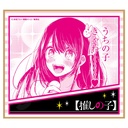 (PO) Oshi no Ko Mini Shikishi (Re-issue) [BOX] Image_2