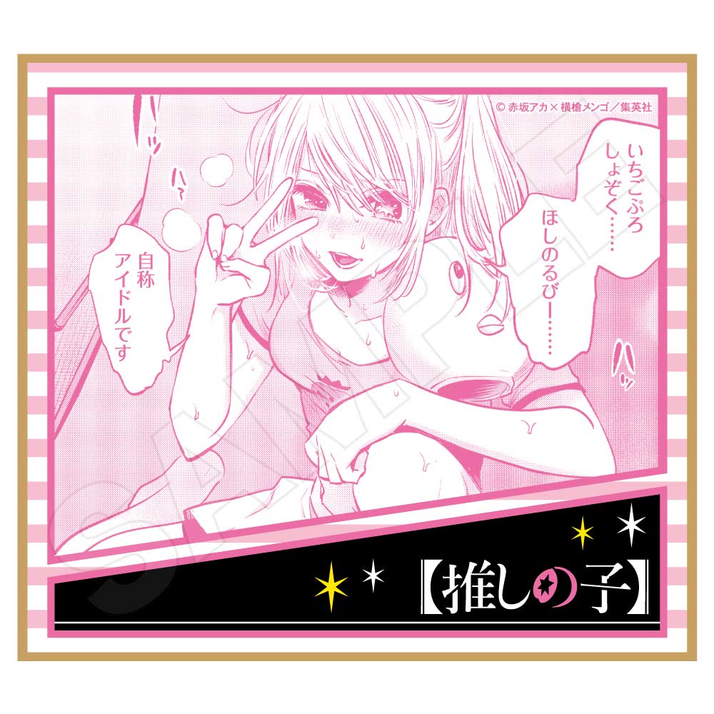 (PO) Oshi no Ko Mini Shikishi (Re-issue) [BOX] Image_4