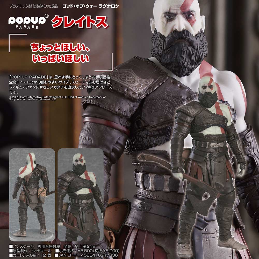 (PO) POP UP PARADE God of War Ragnarok - Kratos Image_1