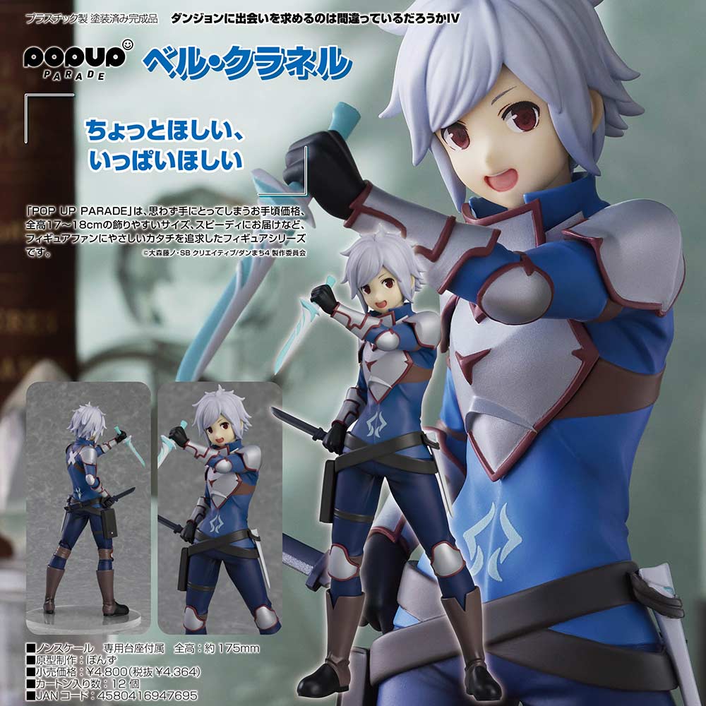 (PO) POP UP PARADE Familia Myth IV - Bell Cranel Image_1