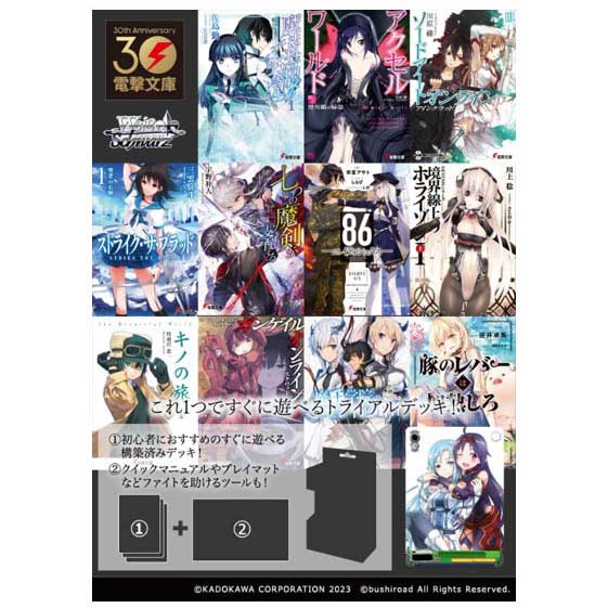 (PO) Weiß Schwarz Schwarz Side Trial Deck - Dengeki Bunko (Jap) Image_1