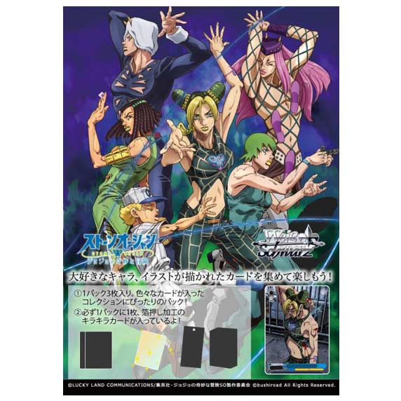 (PO) Weiß Schwarz Premium Booster - JoJo's Bizarre Adventure: Stone Ocean (Jap) [BOX] Image_2