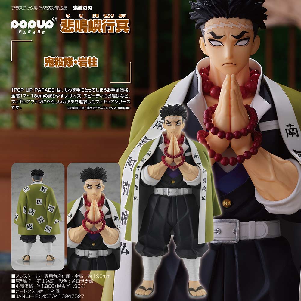 (PO) POP UP PARADE Demon Slayer: Kimetsu no Yaiba - Himejima Gyomei Image_1