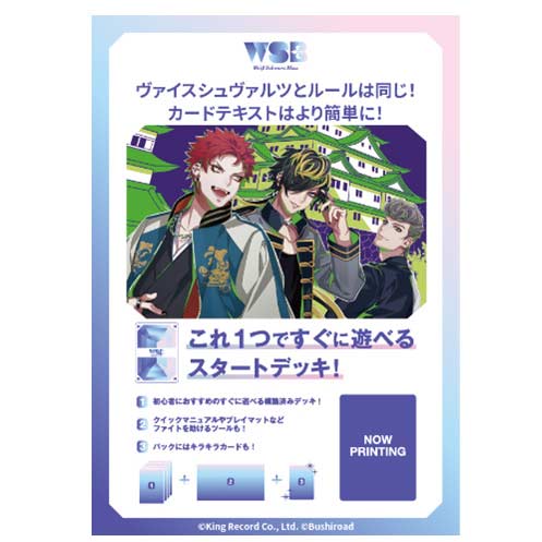 (PO) Weiss Schwarz Blau Start Deck - Hypnosismic -Division Rap Battle- - Bad Ass Temple Image_1