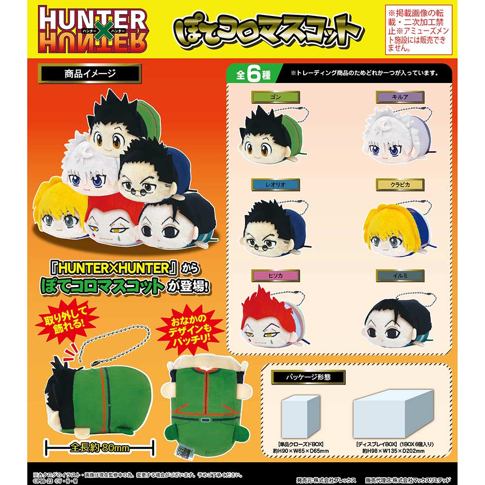 (PO) HH-03 Hunter x Hunter Potekoro Mascot [BOX] Image_1