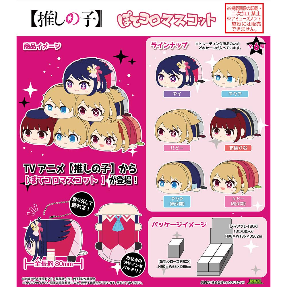 (PO) OK-03 Oshi no Ko Potekoro Mascot [BOX] Image_1