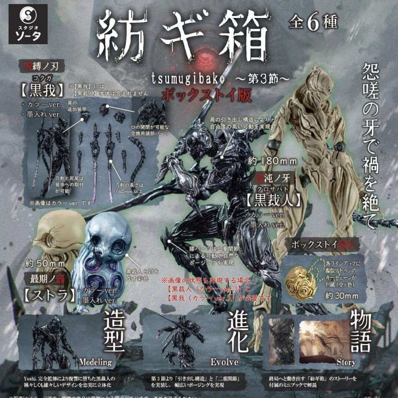 (PO) Tsumugibako Vol. 3 [BOX] Image_1