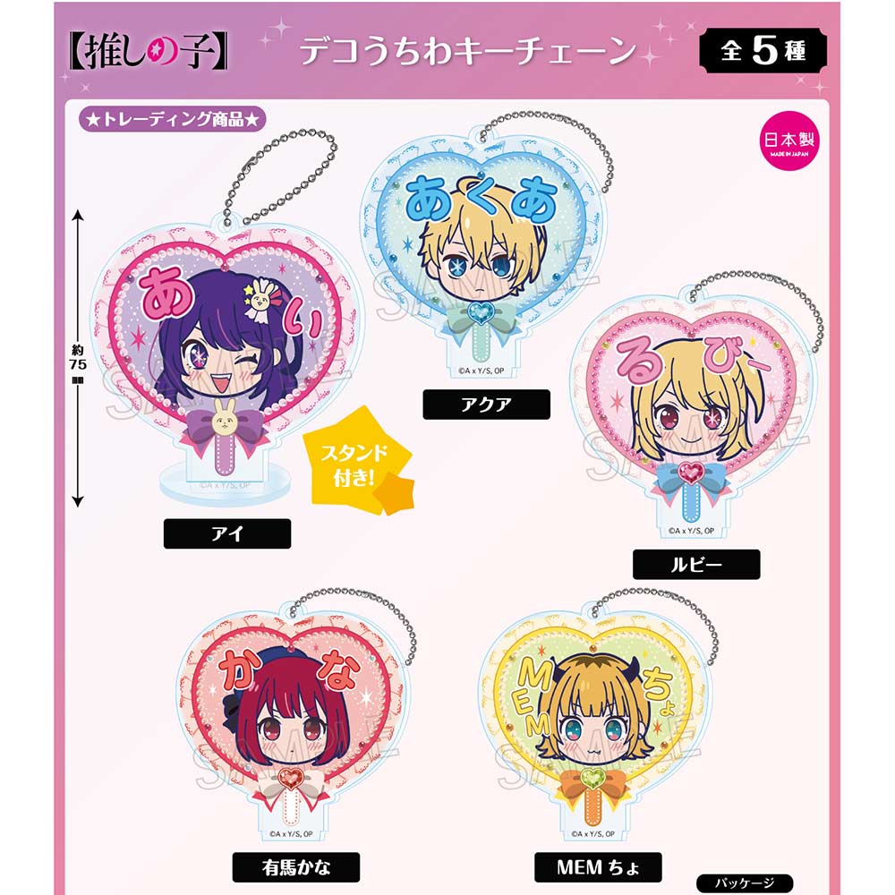 (PO) Oshi no Ko Deco Uchiwa Key Chain [BOX] Image_1