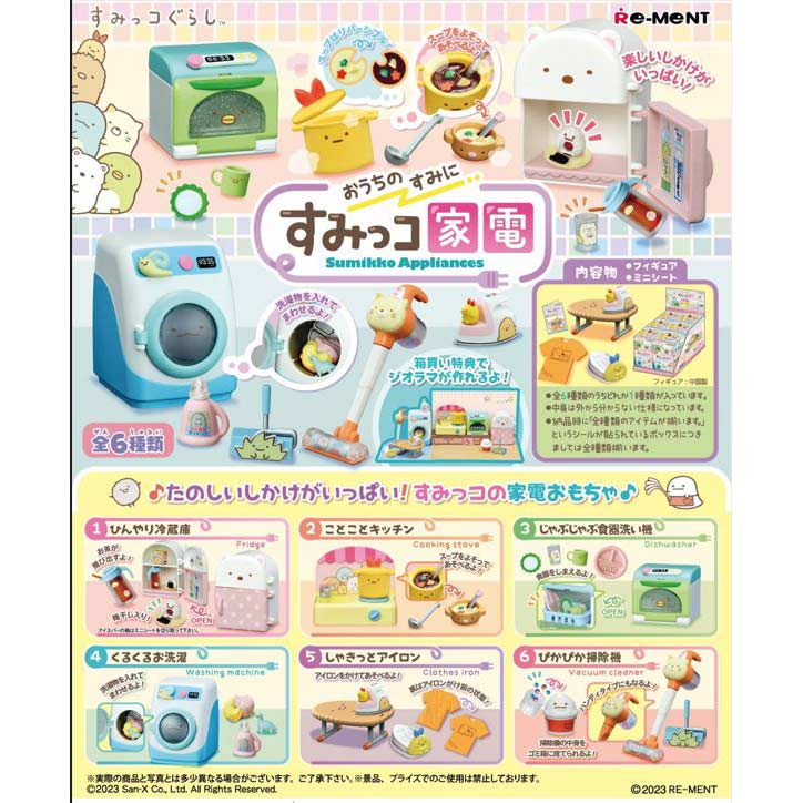 (PO) Sumikkogurashi Sumikko Home Appliances [BOX] Image_1