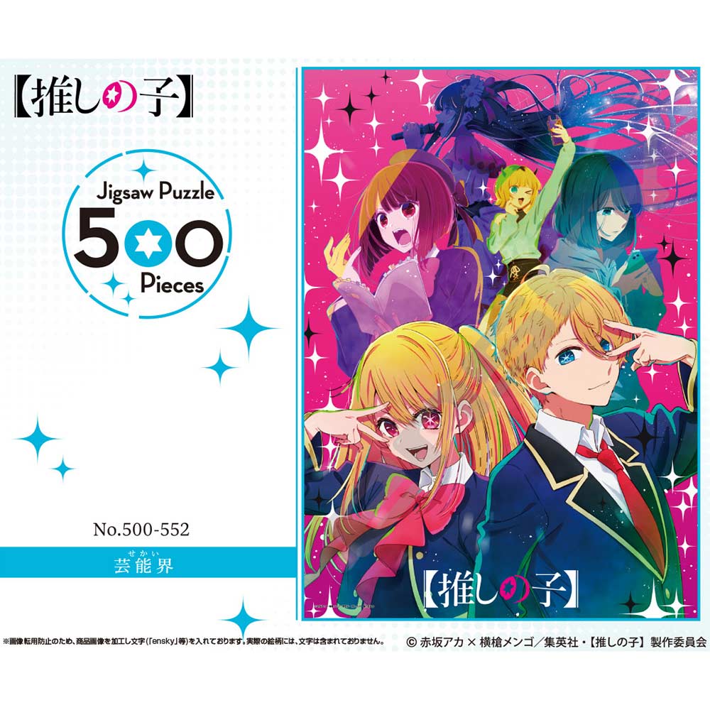 (PO) Oshi no Ko Jigsaw Puzzle 500-552 Entertainment World (Sekai) Image_1