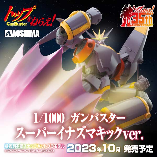 (PO) ACKS TN-03 Gunbuster 1/1000 Gunbuster Super Inazuma Kick Ver. Image_7