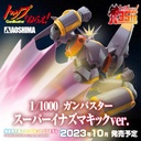 (PO) ACKS TN-03 Gunbuster 1/1000 Gunbuster Super Inazuma Kick Ver. Image_7