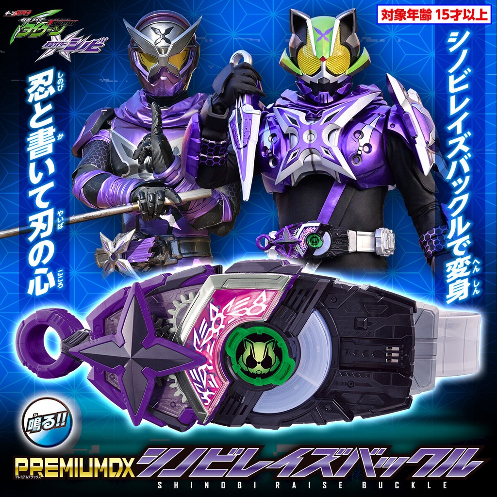 (PO) Kamen Rider Geats DX Shinobi Raise Buckle Image_1