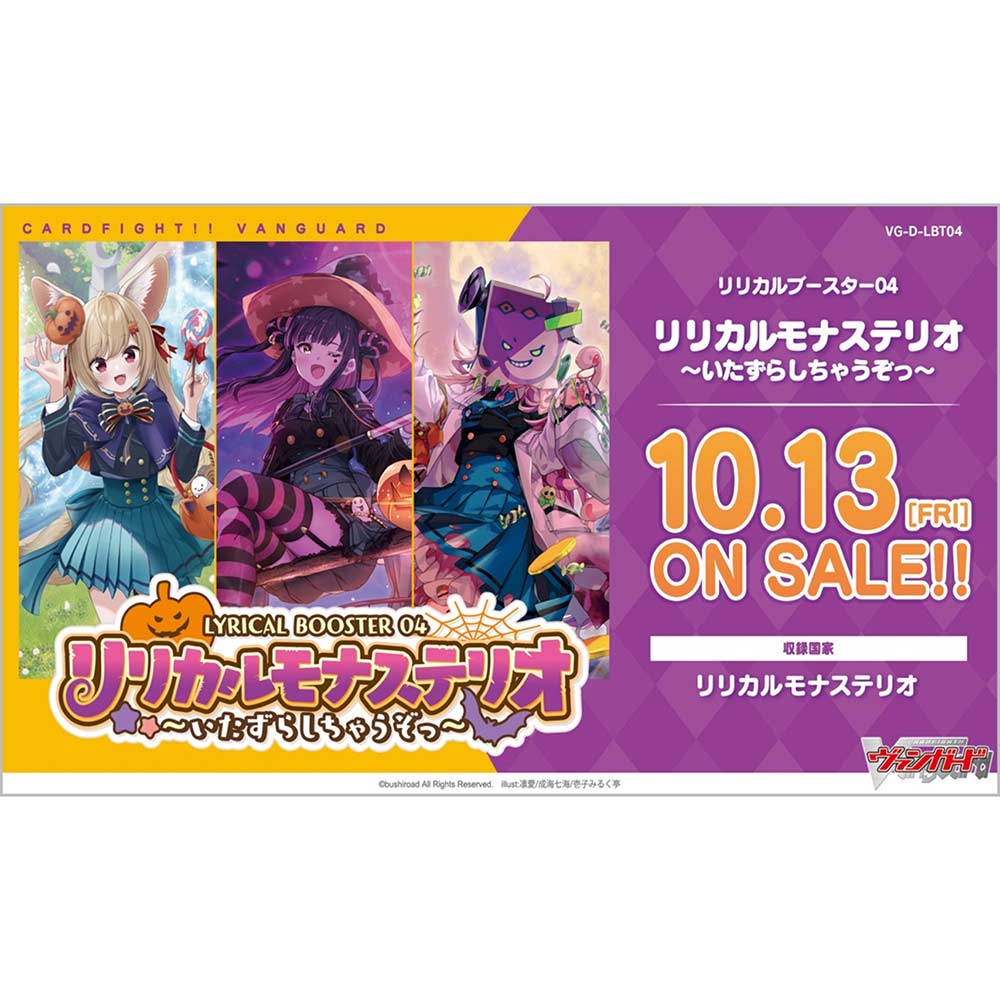 (PO) CardFight!! Vanguard Will+Dress Lyrical Booster Vol. 04 Lyrical Monasterio -Itazura Shichauzo- [VG-D-LBT04] (Jap) [BOX] Image_1