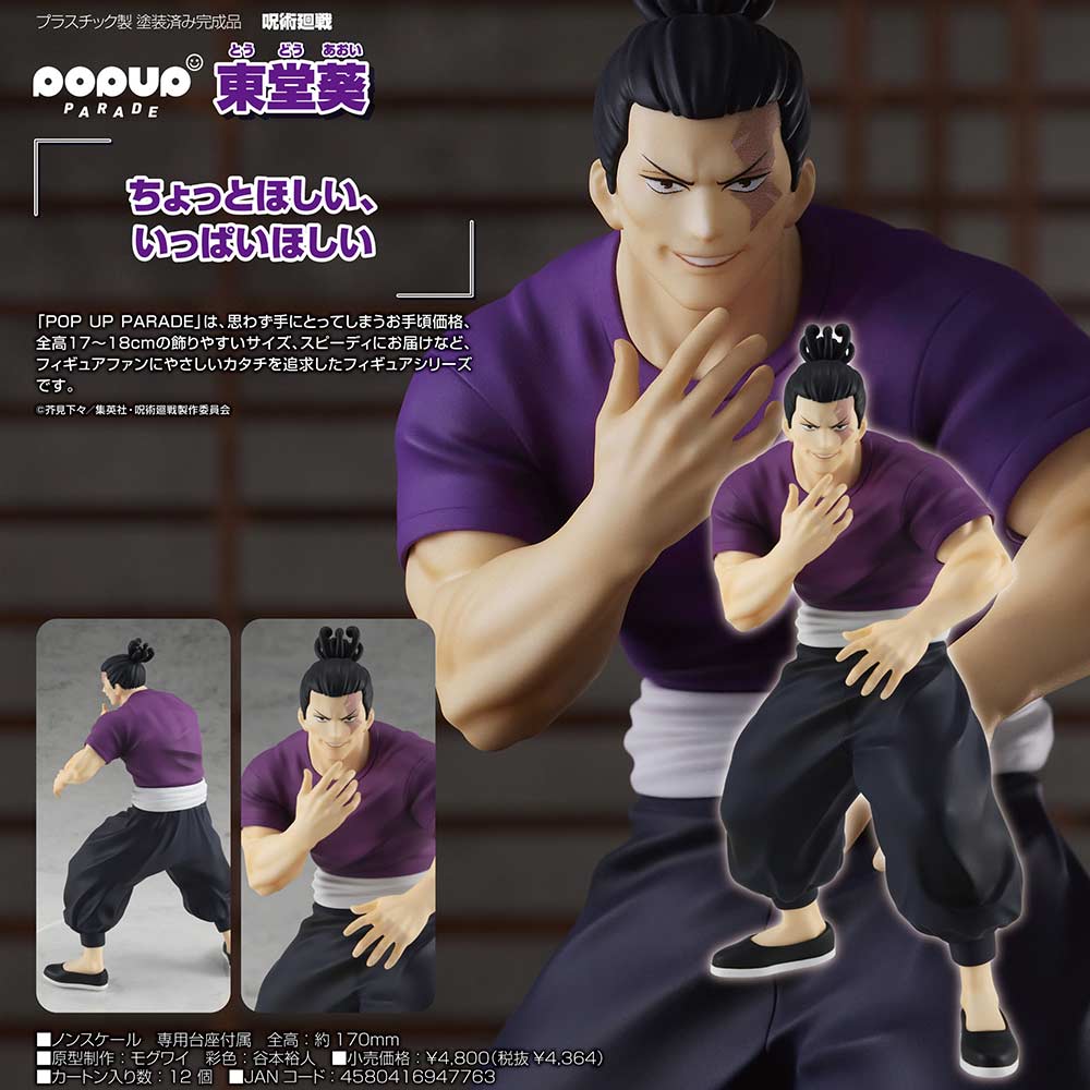 (PO) POP UP PARADE Jujutsu Kaisen - Todo Aoi Image_1