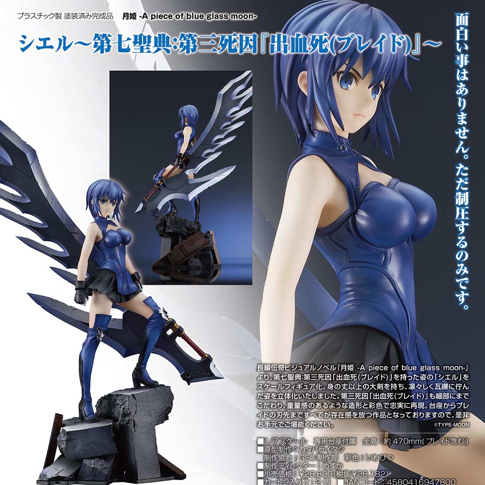 (PO) TSUKIHIME -A Piece of Blue Glass Moon- Ciel -Seventh Holy Scripture: 3rd Cause of Death - Blade- Image_1