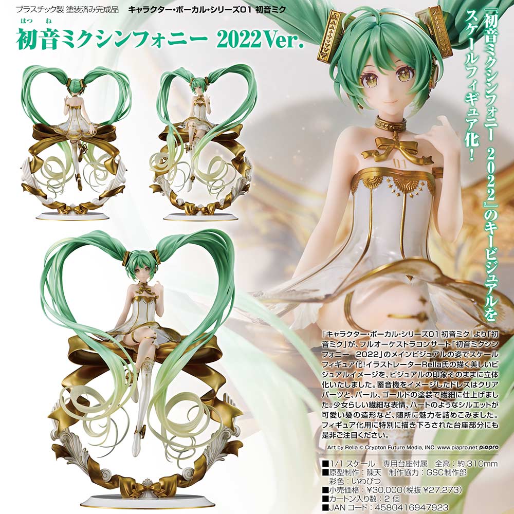 (PO) Character Vocal Series 01 Hatsune Miku Hatsune Miku Symphony 2022 Ver. Image_1