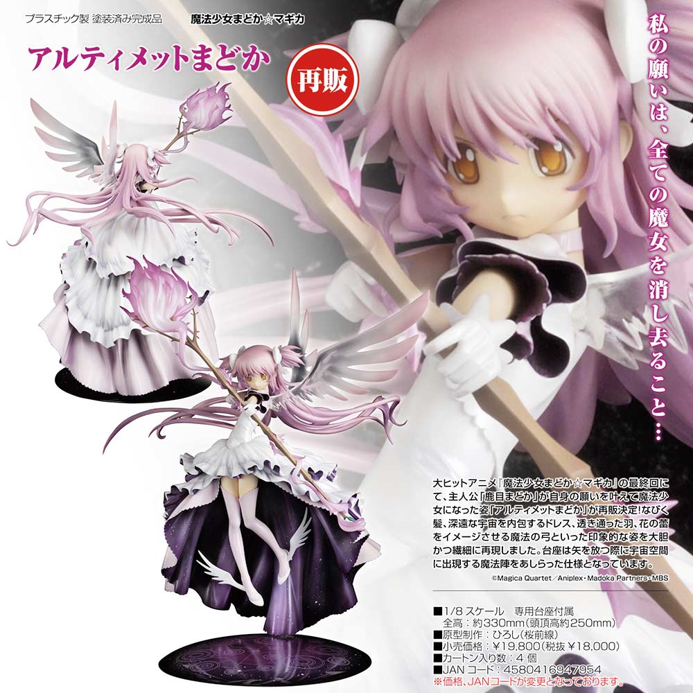 (PO) Puella Magi Madoka Magica - Ultimate Madoka (Re-issue) Image_1