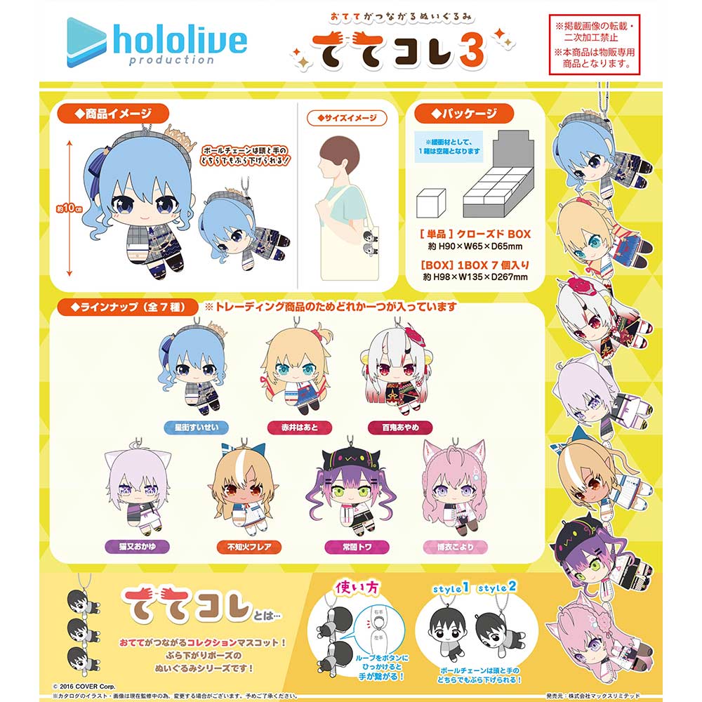 (PO) HL-06 Hololive Production TeteColle 3 [BOX] Image_1