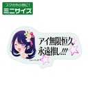 (PO) Oshi no Ko Ai Mugen Kokyu Eien Oshi!!! Mini Sticker Image_1