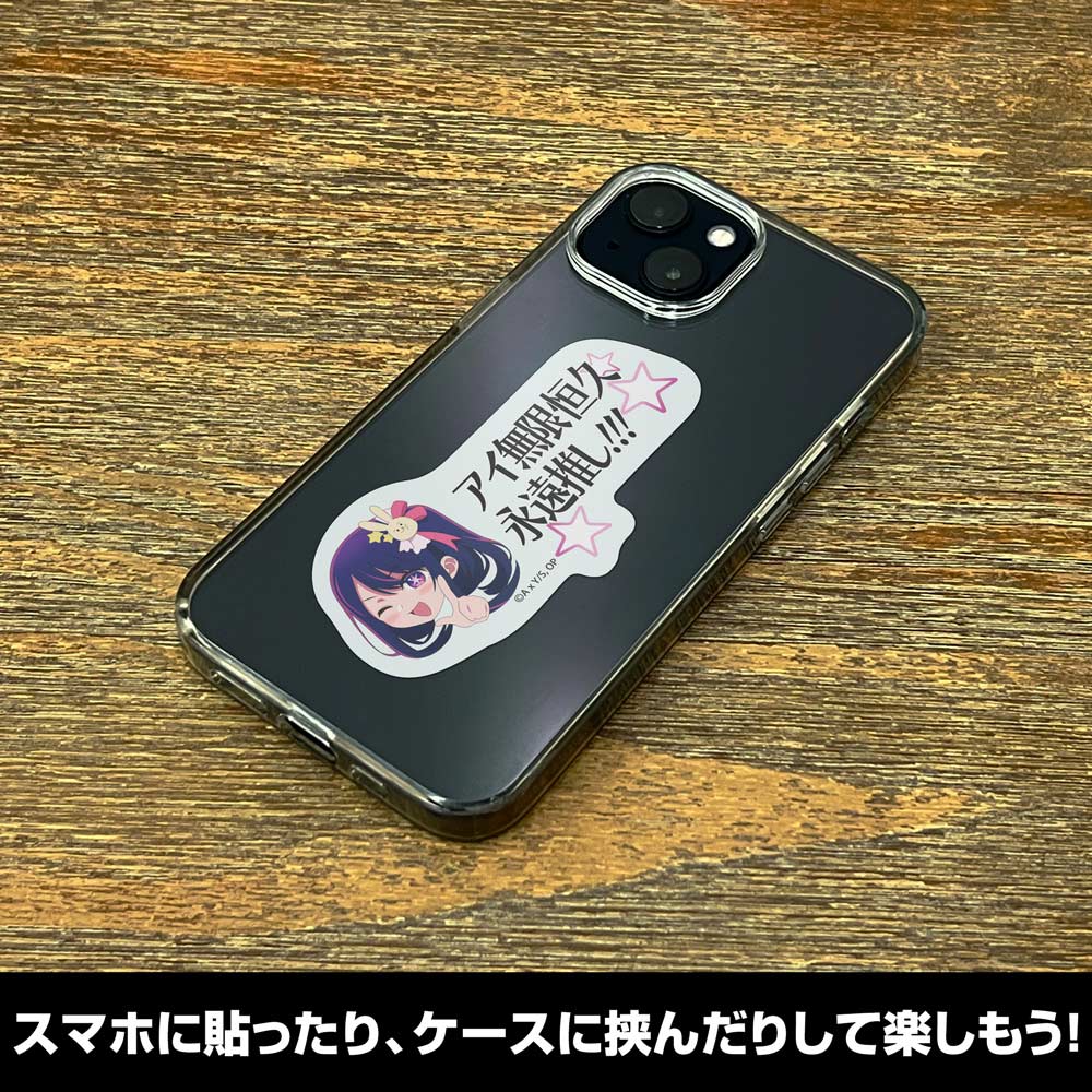 (PO) Oshi no Ko Ai Mugen Kokyu Eien Oshi!!! Mini Sticker Image_4
