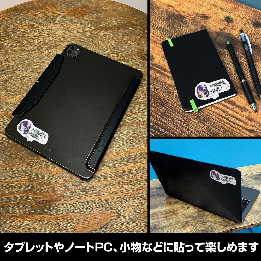 (PO) Oshi no Ko Ai Mugen Kokyu Eien Oshi!!! Mini Sticker Image_5