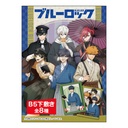 (PO) Blue Lock Retro Modern B5 Sheet [BOX] Image_10