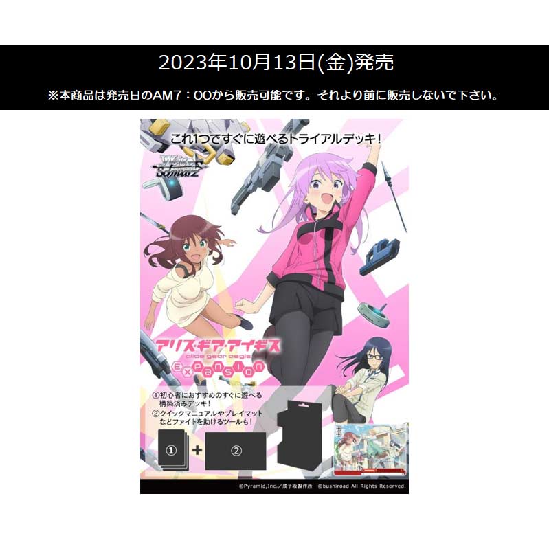 (PO) Weiss Schwarz Trial Deck - Alice Gear Aegis (Jap) Image_1