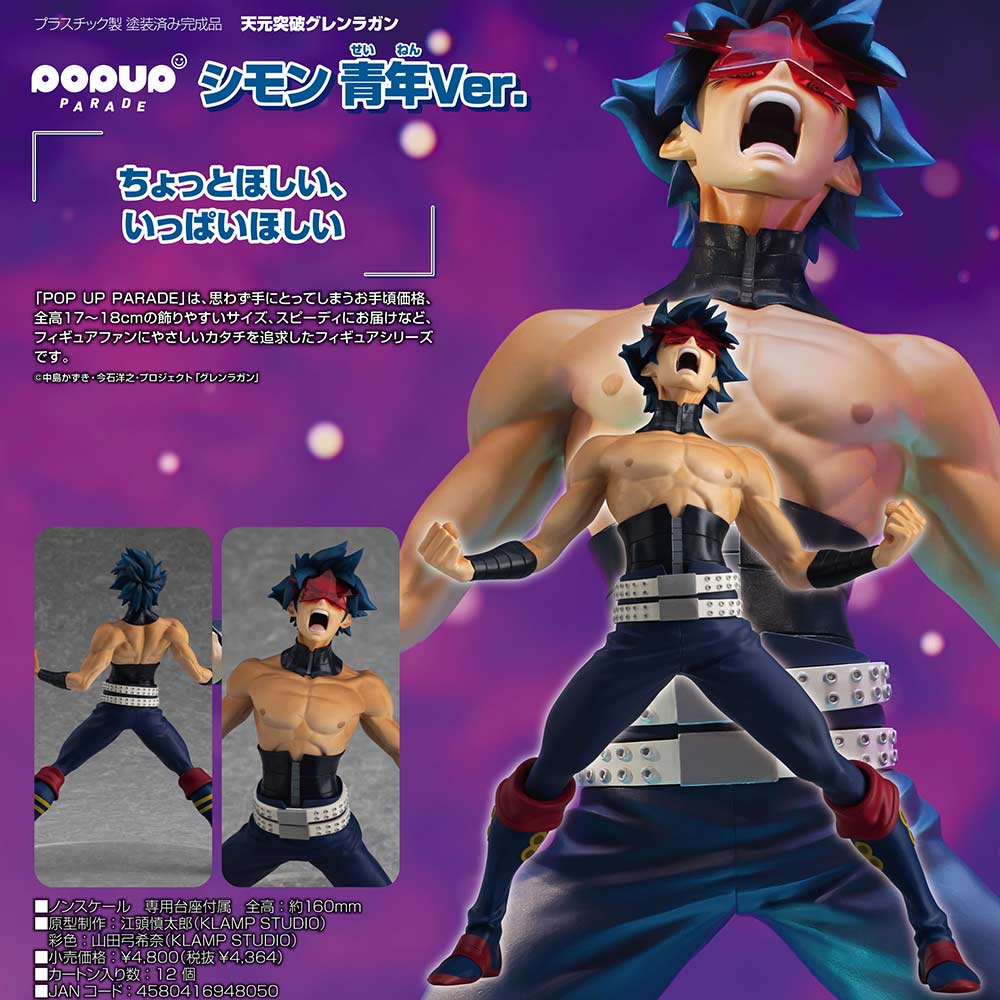 (PO) POP UP PARADE Tengen Toppa Gurren Lagann - Simon Young Man Ver. Image_1