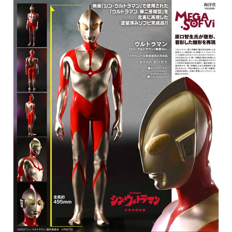 (PO) Mega Soft Vinyl Shin Ultraman - Ultraman Template Ver. Image_1