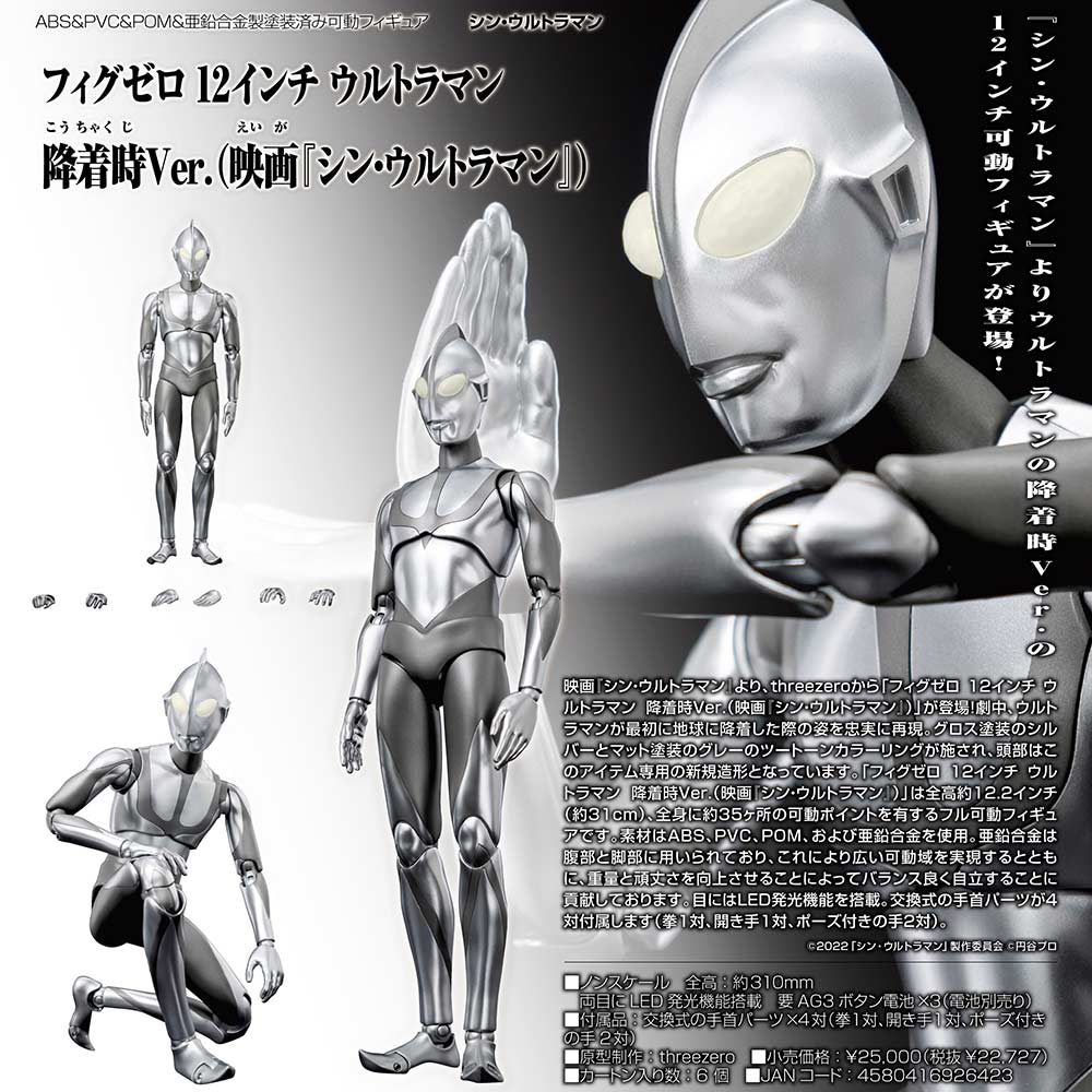 (PO) Shin Ultraman FigZero 12-inch Ultraman First Contact Ver. Image_1