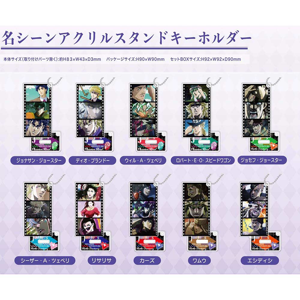 (PO) Scenes Acrylic Stand Key Chain JoJo's Bizarre Adventure Phantom Blood / Battle Tendency [BOX] Image_1