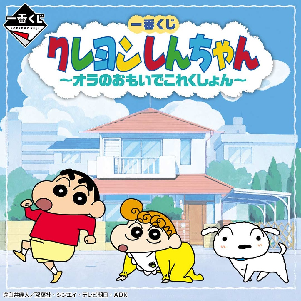 Ichiban Kuji - Crayon Shin-chan My Memories Collection (Full ctn of 66 tickets) Image_1