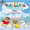 Ichiban Kuji - Crayon Shin-chan My Memories Collection (Full ctn of 66 tickets) Image_1